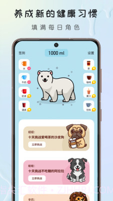 喝水提醒器截图4 喝水提醒器截图4