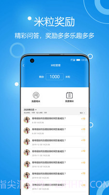 善意老师截图2 善意老师截图2