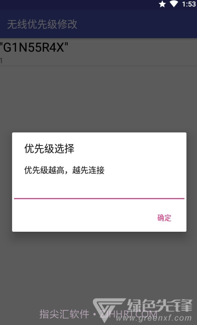 无线优先级修改(WiFi网络优先级)V1.1 安卓正式版截图1