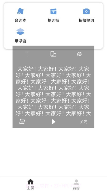 提词宝器截图2