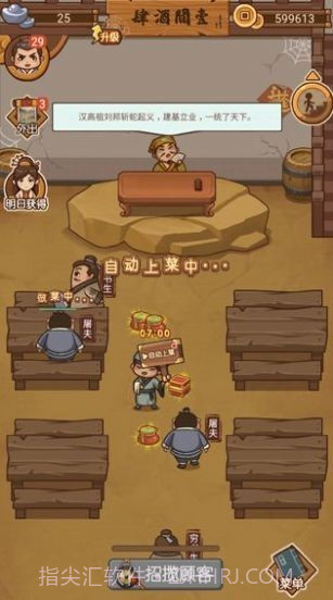 打尖还是住店截图1