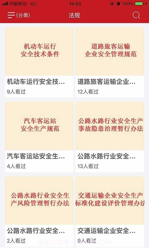 交通安全课堂截图3