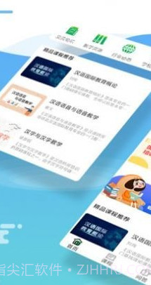网上北语中文教师截图2