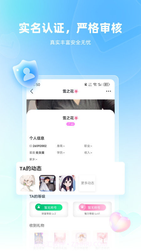 真恋截图3