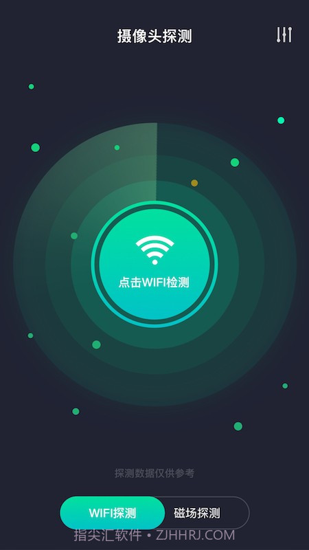 天眼摄像头探测器下载截图3