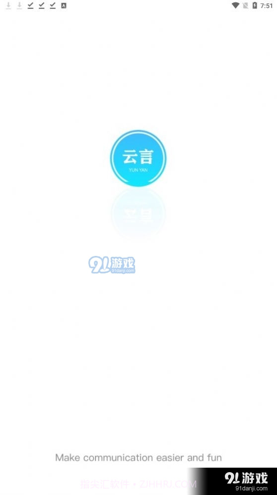 云言聊天免费版截图1