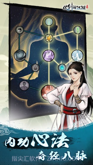 仗剑闯江湖截图3