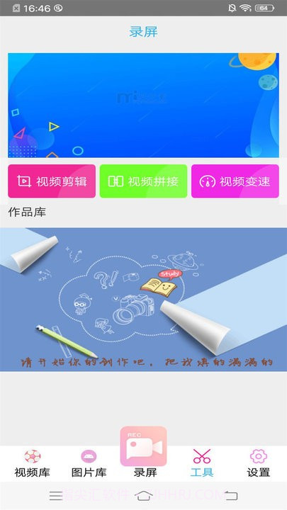 高清专业录屏大师截图3