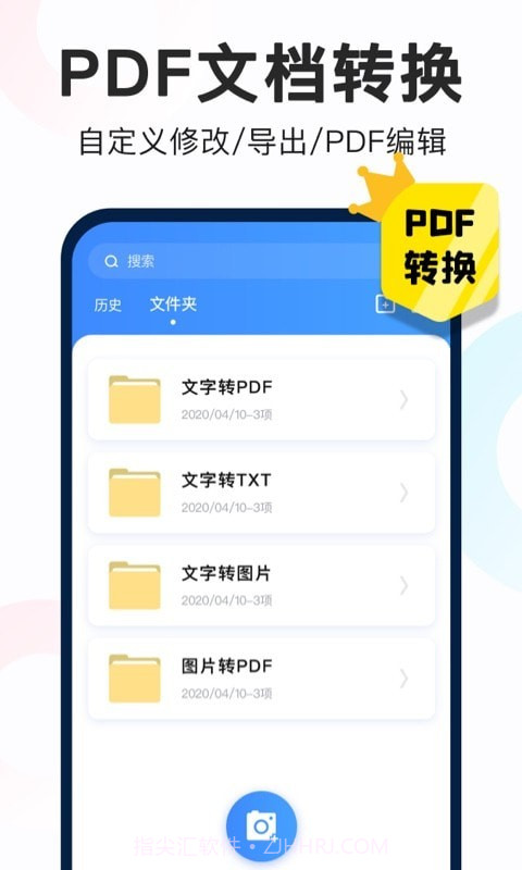 抖屏扫描全能王截图3