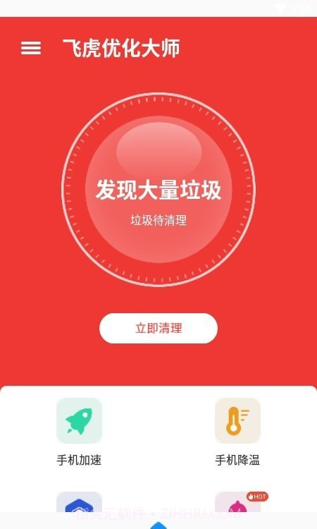 飞虎优化大师截图1