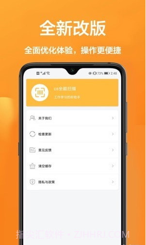 手机万能扫描宝截图1