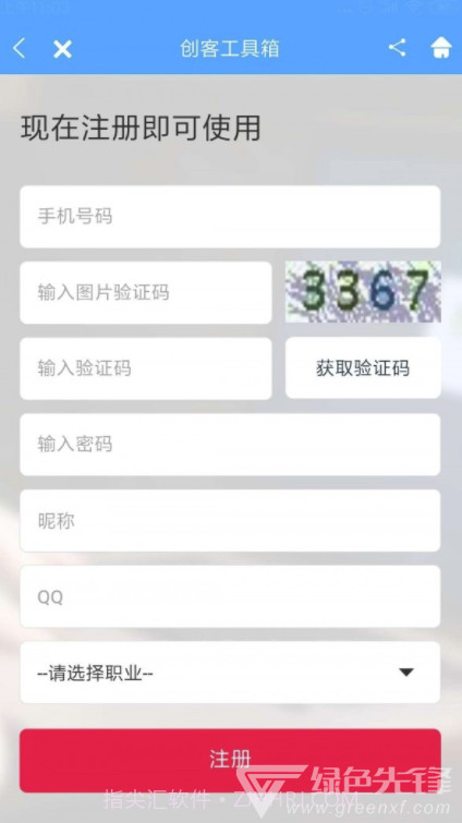 创客工具箱(创客工具箱照妖镜)V2.0.1 截图3