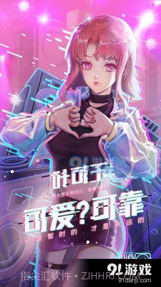 出道拜托了截图2