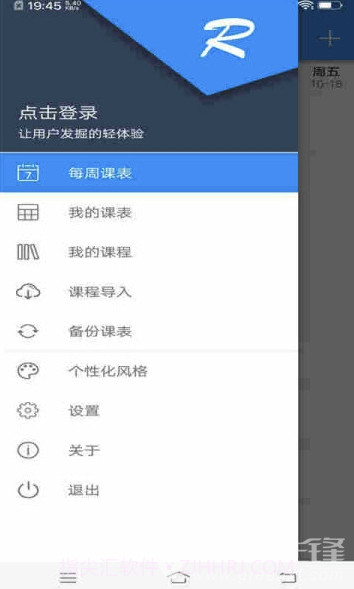 小明课程表(手机课程表)V1.0.3 安卓免费版截图3