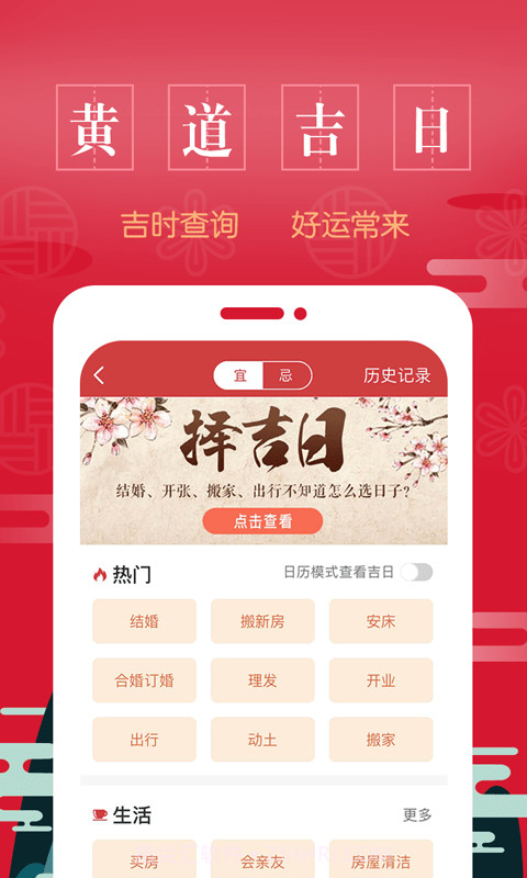 传阅万年历截图3 传阅万年历截图3