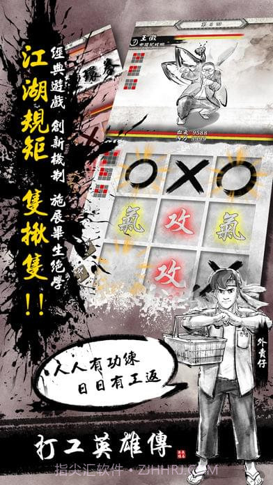 打工英雄传截图4