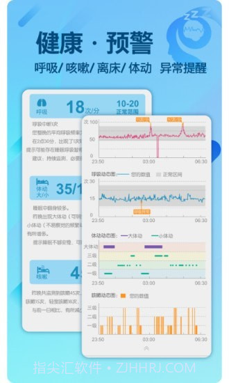 e睡眠截图2 e睡眠截图2