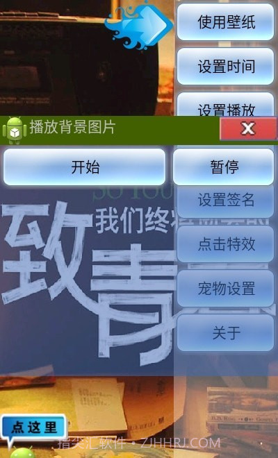 致青春动态壁纸截图3