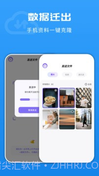 手机换机搬家助手截图3 手机换机搬家助手截图3