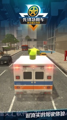 先锋急救车截图1 先锋急救车截图1