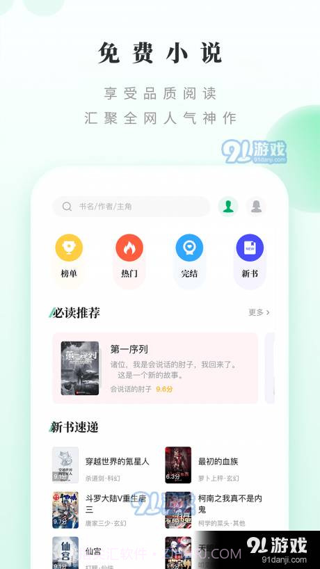 躺着看书小说网截图1