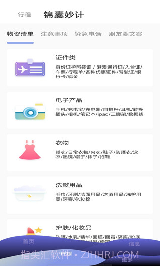 自由岛出行规划截图3