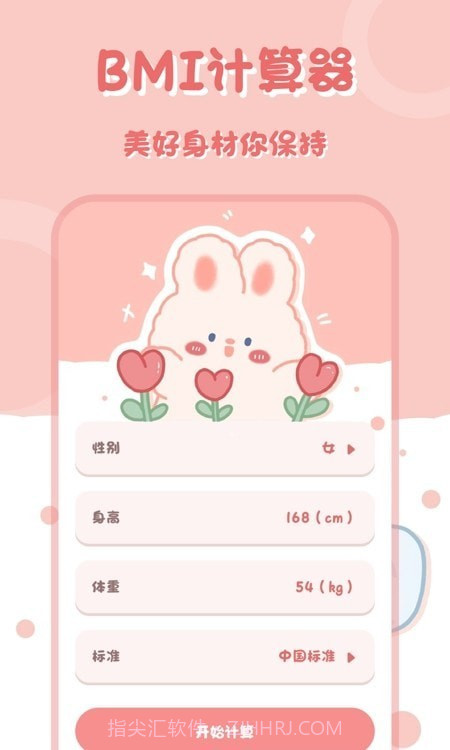 小兔子计算器截图1