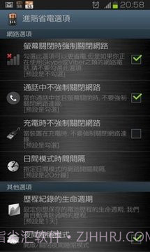 1＋1 Battery (Battery Saver)截图5