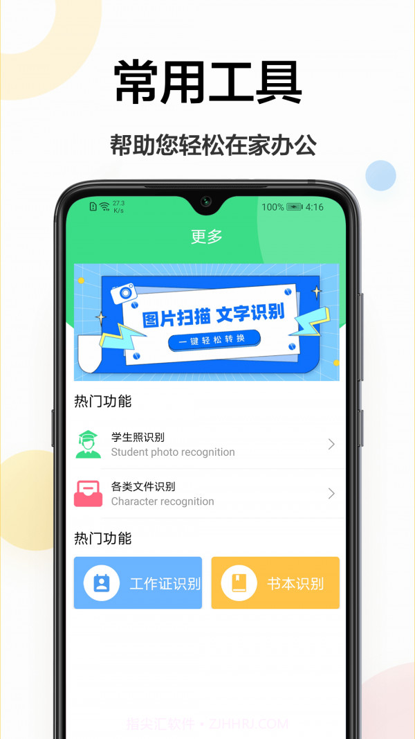 万能小工具截图3