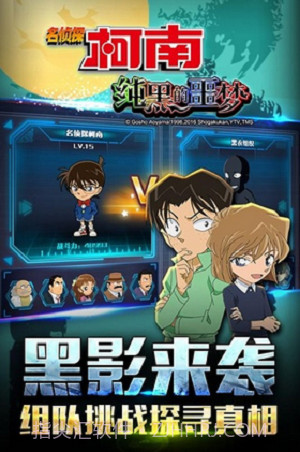 名侦探柯南纯黑的噩梦截图2