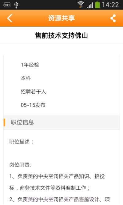 劳务派遣网专业版截图2 劳务派遣网专业版截图2