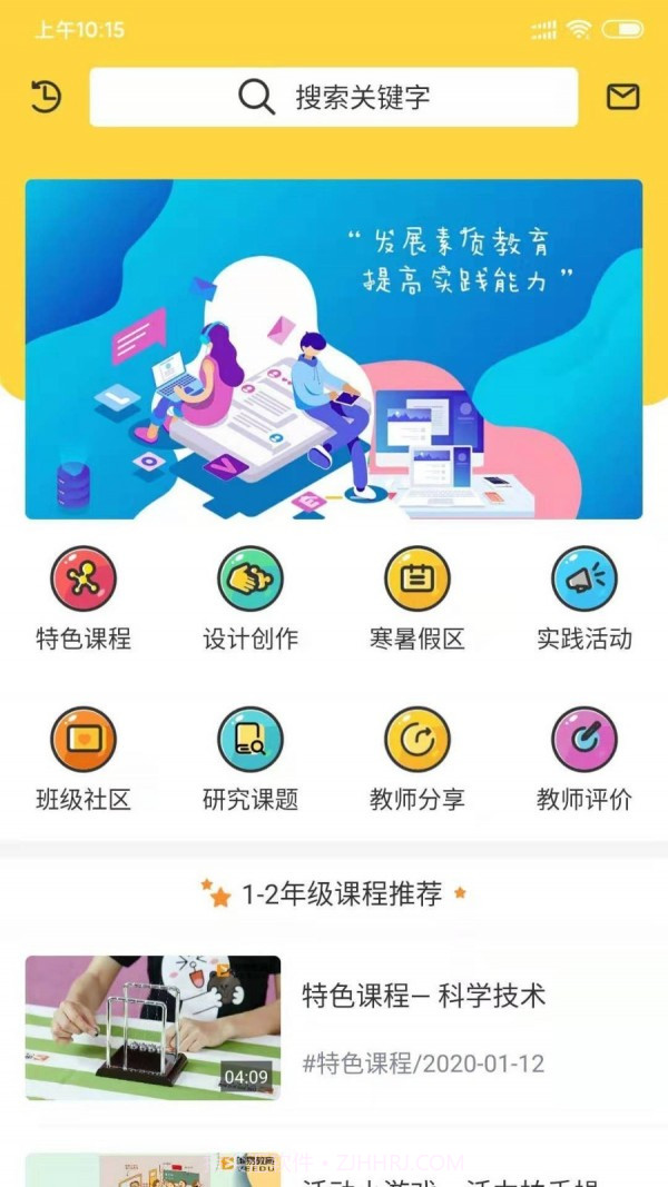小学综合实践截图1 小学综合实践截图1