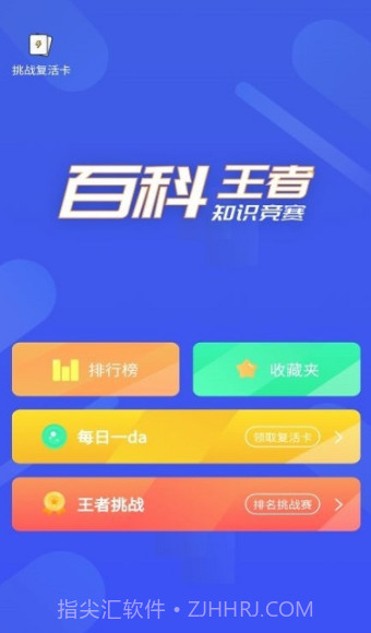 学百科胶囊记截图1