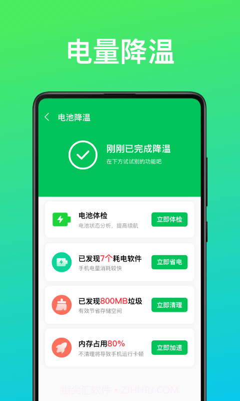 即刻省电王截图3