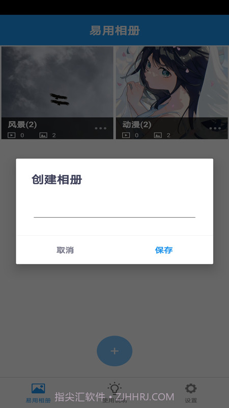 易用相册截图3