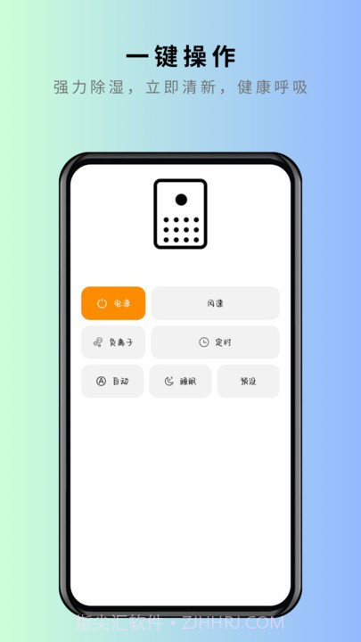 美家万能遥控器截图4 美家万能遥控器截图4