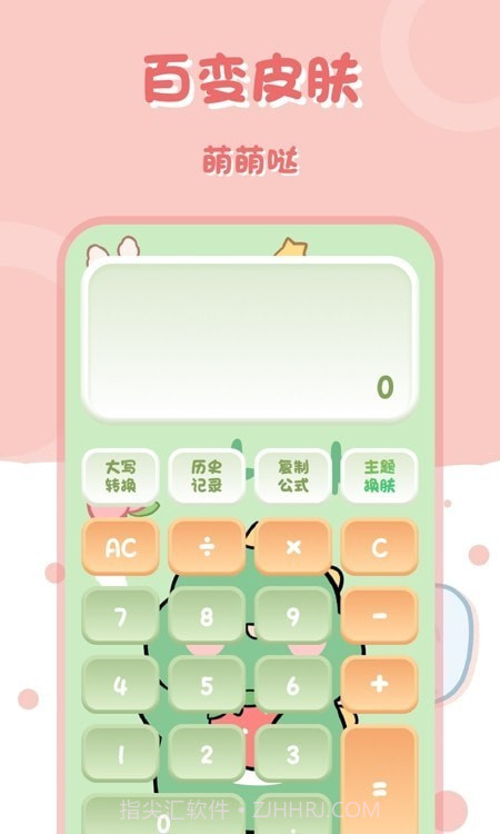 小兔子计算器截图3