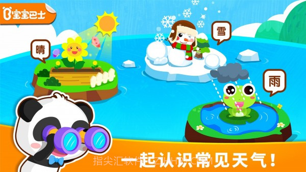 宝宝天气认知截图1 宝宝天气认知截图1