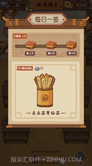 打尖还是住店截图3