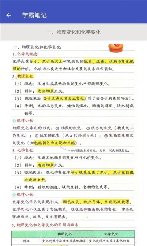 初中化学作业帮免费版截图3