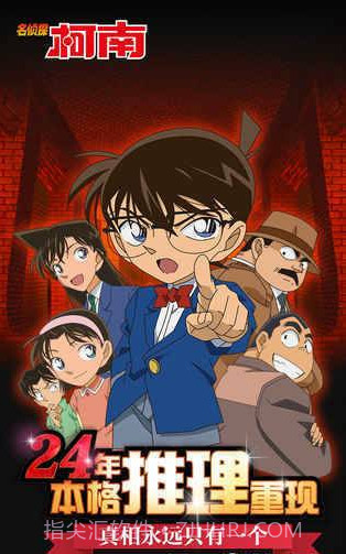 名侦探柯南-纯黑的噩梦截图1