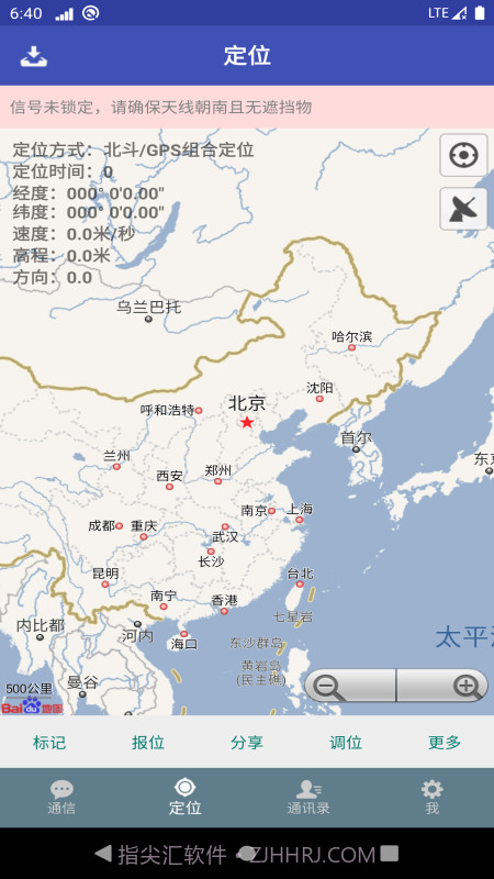 北斗星讯截图2 北斗星讯截图2