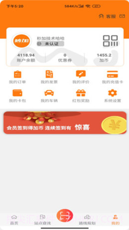 秒加司机版截图2