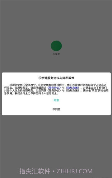 乐学港截图2 乐学港截图2