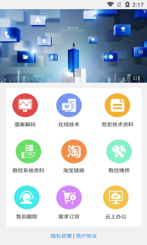 哲宏云办公截图3