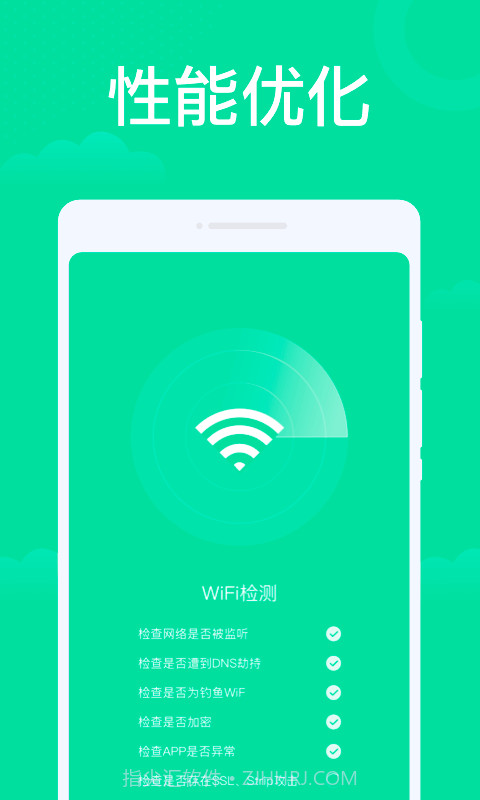 手机WiFi助手截图4 手机WiFi助手截图4