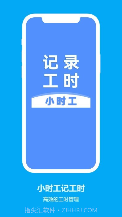 小时工记工时截图4 小时工记工时截图4
