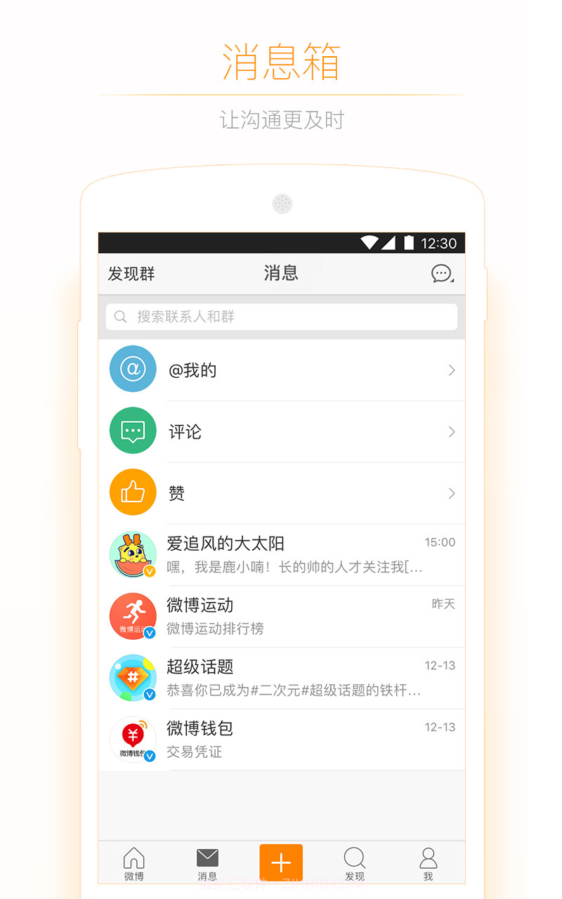 微博APP截图1 微博APP截图1