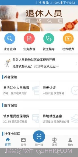 徐州退休人员网上认证截图1