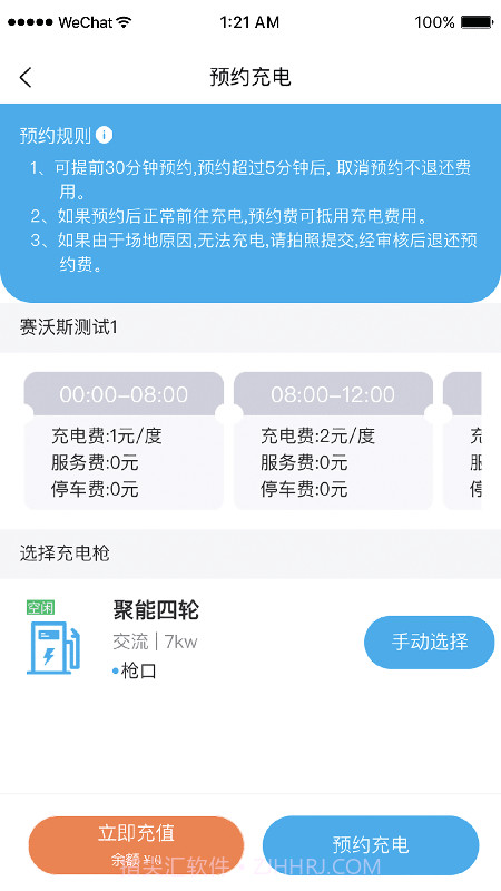 凡小电充电官方截图3 凡小电充电官方截图3